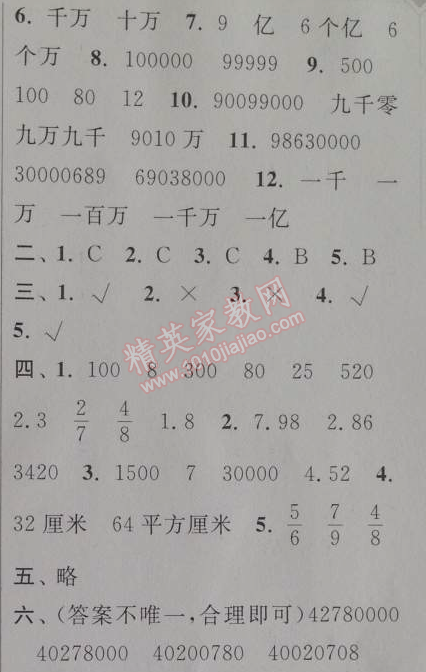 2014年暑假大串联小学版三年级数学北师大版 第四部分