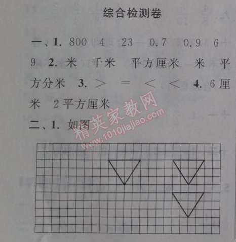 2014年暑假大串联小学版三年级数学北师大版 综合检测题