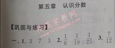 2014年暑假大串联小学版三年级数学北师大版 5