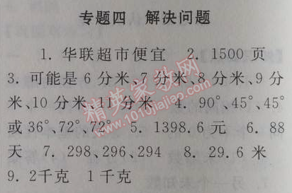 2014年暑假大串联小学版四年级数学北师大版 4