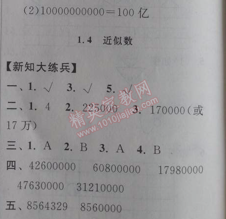 2014年暑假大串联小学版三年级数学北师大版 第三部分1