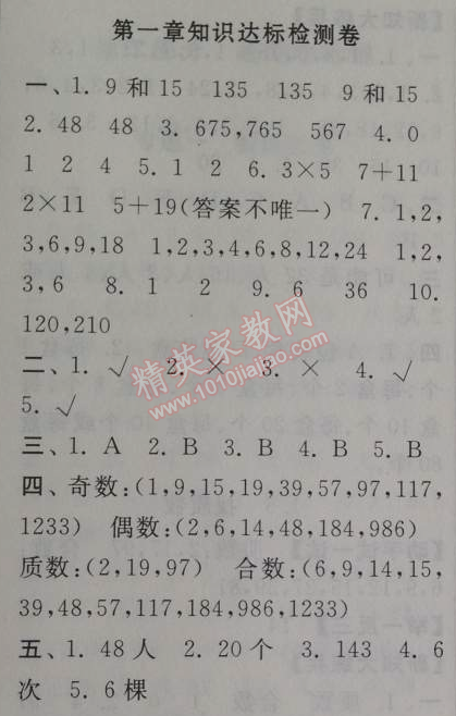 2014年暑假大串联小学版四年级数学北师大版 第一章达标检测卷