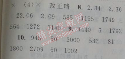 2014年暑假大串联小学版三年级数学北师大版 第二部分1