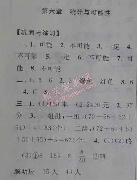 2014年暑假大串联小学版三年级数学北师大版 6