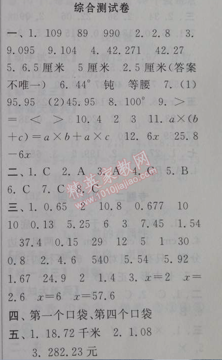 2014年暑假大串联小学版四年级数学北师大版 综合测试卷