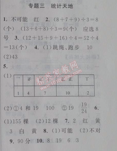 2014年暑假大串联小学版三年级数学北师大版 3