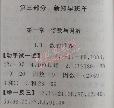 2014年暑假大串联小学版四年级数学北师大版 第三部分1