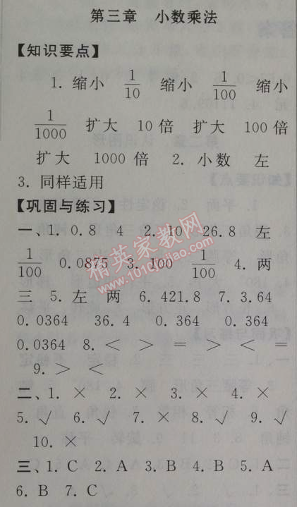 2014年暑假大串联小学版四年级数学北师大版 3