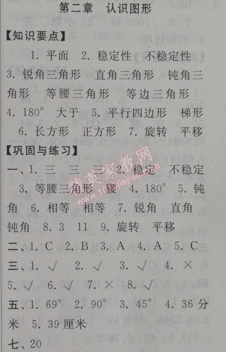 2014年暑假大串联小学版四年级数学北师大版 2