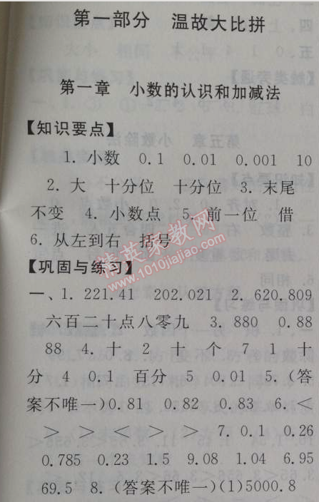 2014年暑假大串联小学版四年级数学北师大版 第一部分1