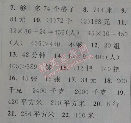 2014年暑假大串联小学版三年级数学北师大版 4