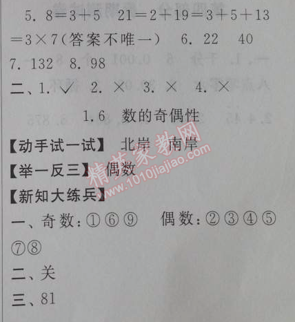 2014年暑假大串联小学版四年级数学北师大版 第三部分1