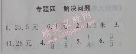 2014年暑假大串联小学版三年级数学北师大版 4