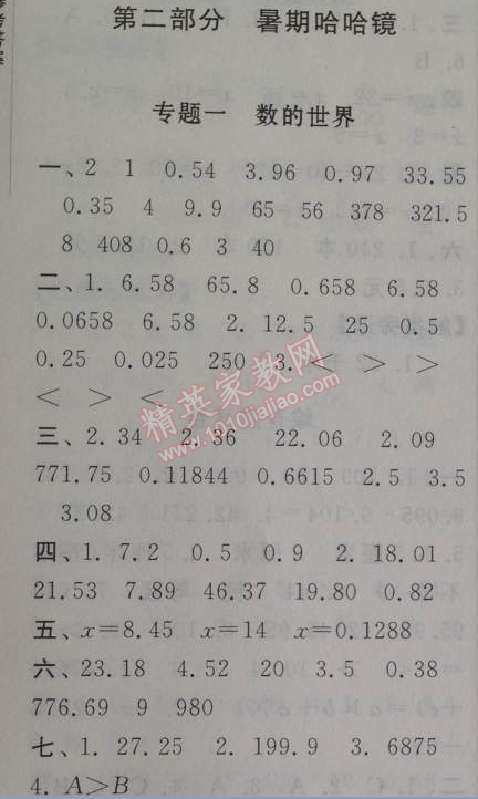 2014年暑假大串联小学版四年级数学北师大版 第二部分1