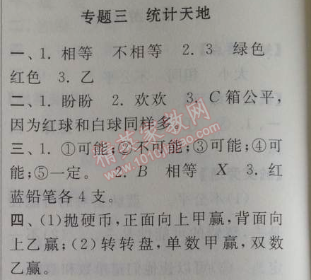 2014年暑假大串联小学版四年级数学北师大版 3