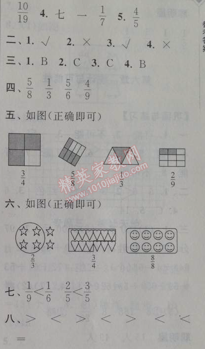 2014年暑假大串联小学版三年级数学北师大版 5