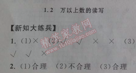 2014年暑假大串联小学版三年级数学北师大版 第三部分1