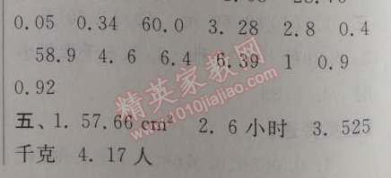 2014年暑假大串联小学版四年级数学北师大版 5