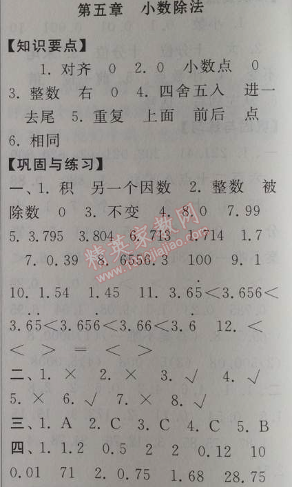 2014年暑假大串联小学版四年级数学北师大版 5