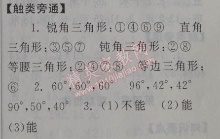 2014年暑假大串联小学版四年级数学北师大版 2