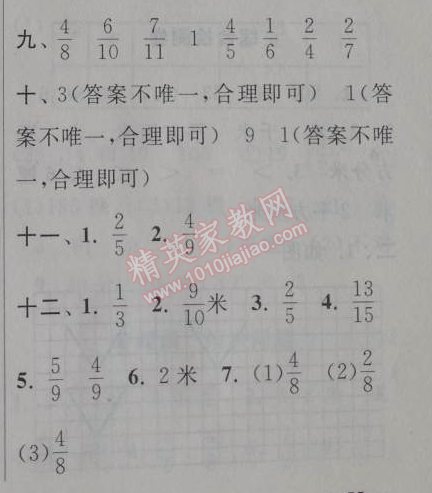 2014年暑假大串联小学版三年级数学北师大版 5