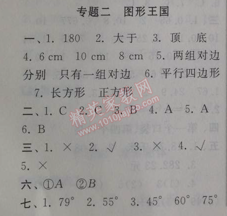 2014年暑假大串聯(lián)小學(xué)版四年級(jí)數(shù)學(xué)北師大版 2