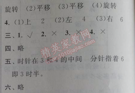 2014年暑假大串联小学版三年级数学北师大版 2