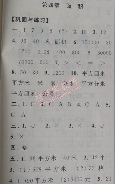 2014年暑假大串联小学版三年级数学北师大版 4