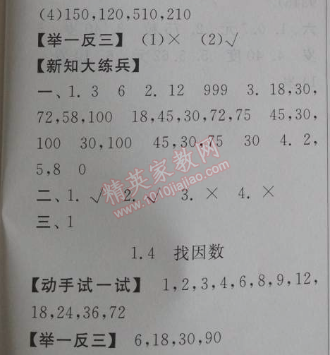 2014年暑假大串联小学版四年级数学北师大版 第三部分1