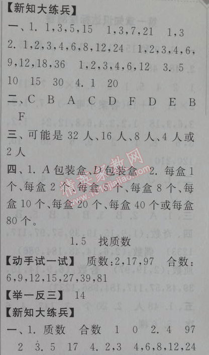 2014年暑假大串联小学版四年级数学北师大版 第三部分1