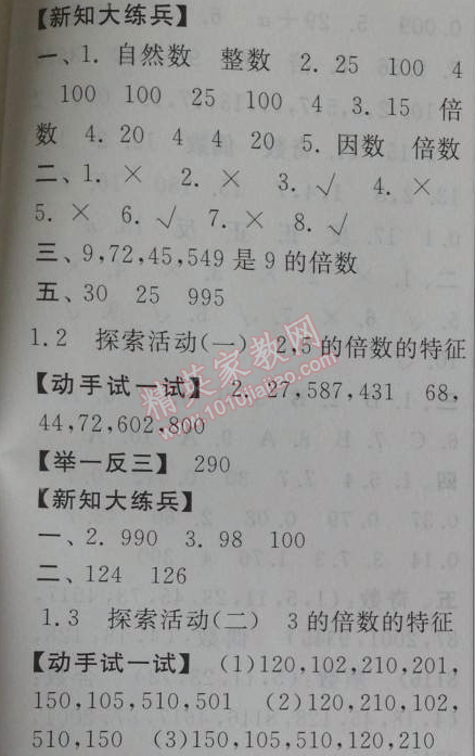 2014年暑假大串联小学版四年级数学北师大版 第三部分1