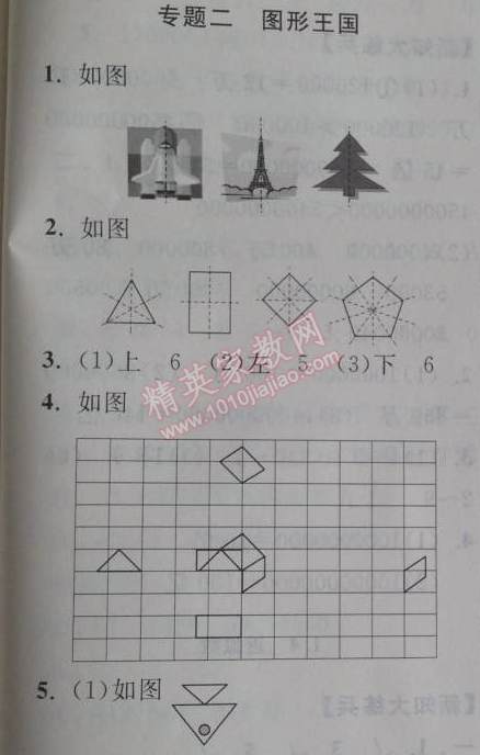 2014年暑假大串聯(lián)小學(xué)版三年級數(shù)學(xué)北師大版 2