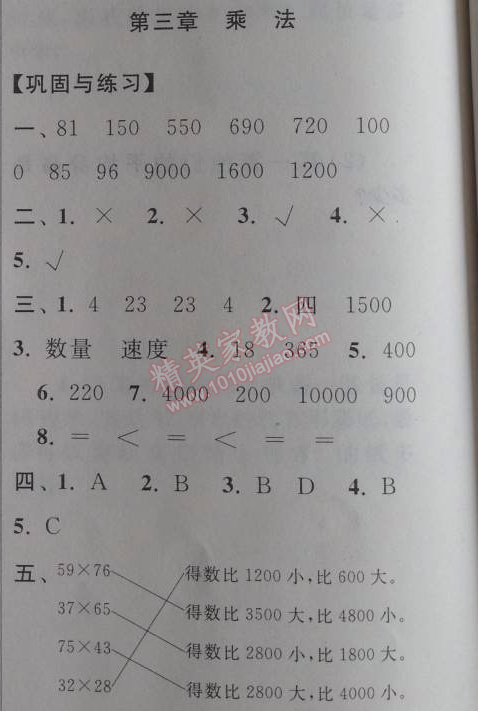 2014年暑假大串联小学版三年级数学北师大版 3