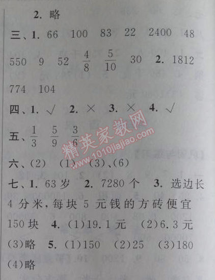 2014年暑假大串联小学版三年级数学北师大版 综合检测题