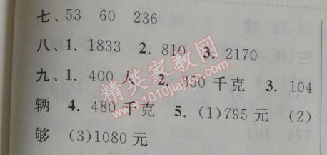 2014年暑假大串联小学版三年级数学北师大版 3