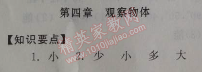 2014年暑假大串聯(lián)小學(xué)版四年級(jí)數(shù)學(xué)北師大版 4