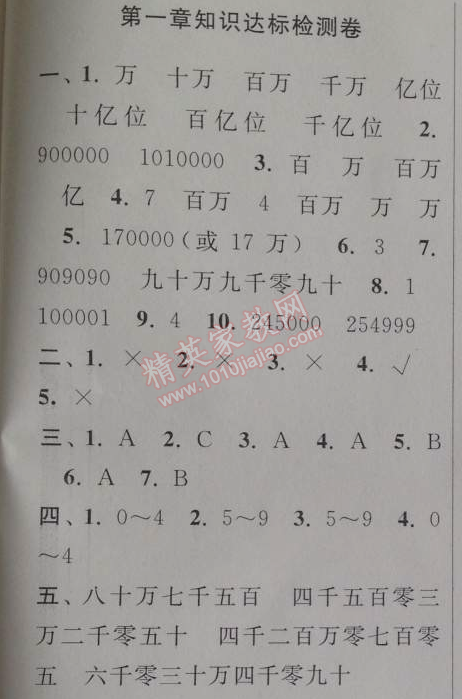 2014年暑假大串联小学版三年级数学北师大版 第一章只是达标测试卷