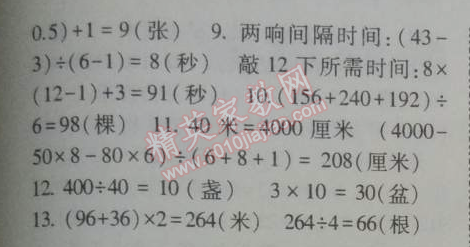 2014年暑假总动员四年级数学北师国标版 14