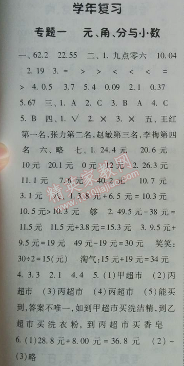 2014年暑假總動(dòng)員三年級(jí)數(shù)學(xué)北師國標(biāo)版 1