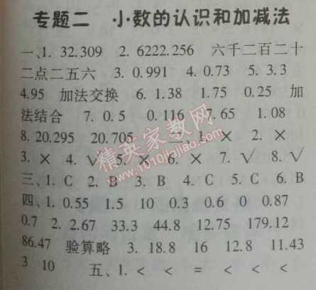 2014年暑假总动员四年级数学北师国标版 2