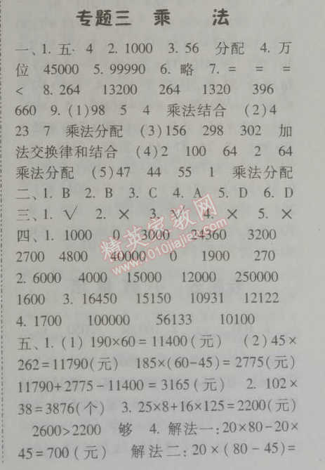 2014年暑假总动员四年级数学北师国标版 3