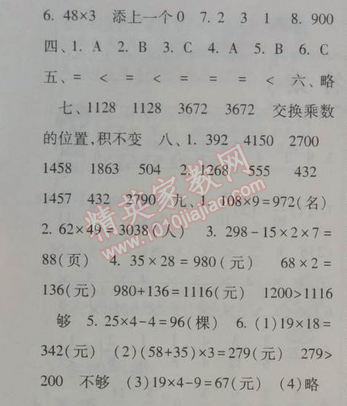 2014年暑假總動(dòng)員三年級(jí)數(shù)學(xué)北師國標(biāo)版 3