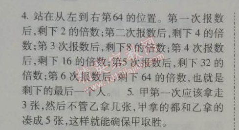 2014年暑假总动员四年级数学北师国标版 18