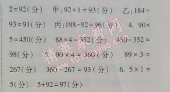 2014年暑假總動員三年級數(shù)學(xué)北師國標(biāo)版 13