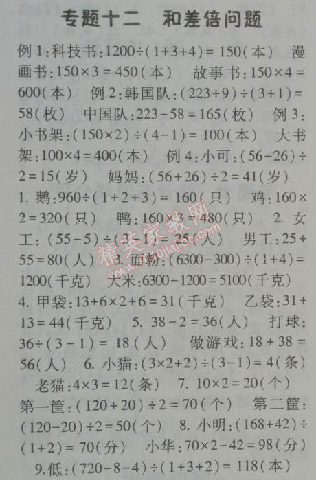 2014年暑假总动员四年级数学北师国标版 12