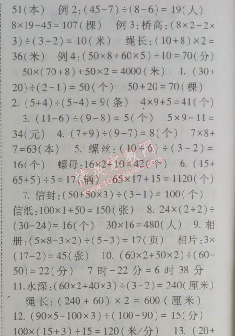 2014年暑假总动员四年级数学北师国标版 13