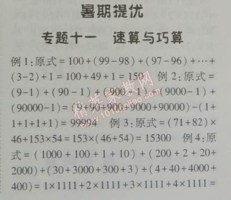 2014年暑假总动员四年级数学北师国标版 11