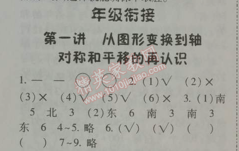 2014年暑假总动员四年级数学北师国标版 第一讲