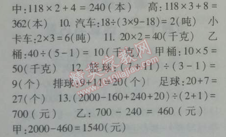 2014年暑假总动员四年级数学北师国标版 12