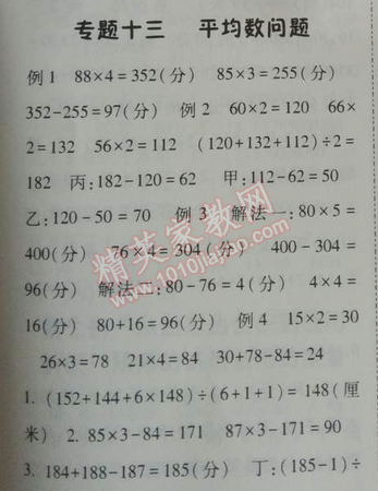 2014年暑假總動員三年級數(shù)學(xué)北師國標(biāo)版 13